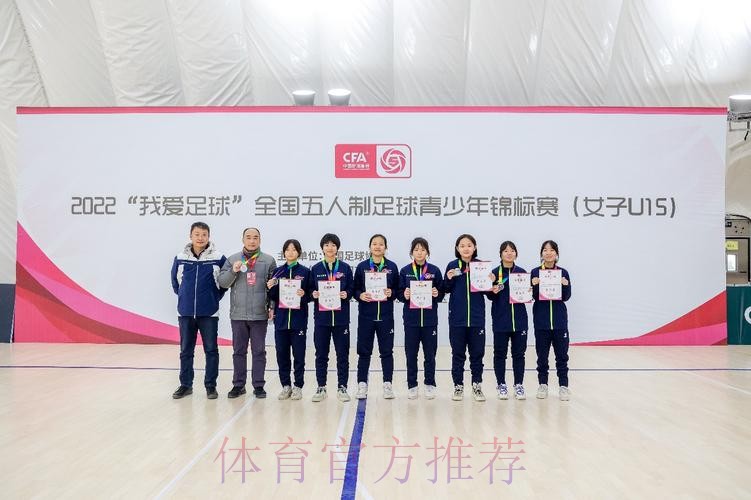 2022“我爱足球”全国五人制足球青少年锦标赛（女子U15）开赛